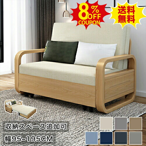 8%OFFクーポン配布中★ソファー ソファベッド ソファーベッド 肘掛け 2人掛け 幅95 ソファベッド sofa ダブル 3人掛け 収納追加可能 115 コンパクト 1人用 ファブリック 折りたたみ 収納ソファ 135cm カウチ コーナーソファ 幅165cm 北欧 195 韓国風 新生活