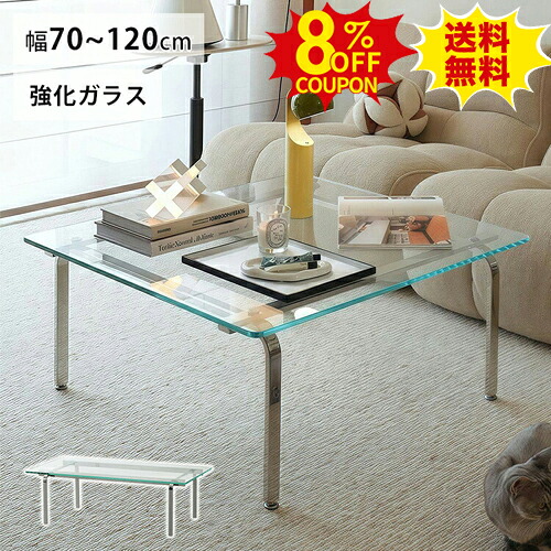 8%OFFクーポン配布中★センターテーブル ガラステーブル ローテーブル クリア 70 75 80cm コーヒーテーブル 透明 リビングテーブル 100 120cm おしゃれ 円型 韓国風 かわいい ソファサイド コーヒーテーブル 強化ガラス 姫系 北欧 シルバー 新居 新生活