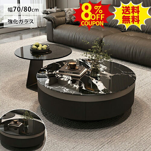 8%OFFクーポン配布中★センターテーブル 丸 ブラック ローテーブル ガラステーブル 円型 かわいい 引き出し収納付き コーヒーテーブル 2点セット サイドテーブル 幅70 80cm 大理石調リビング 丸テーブル 西海岸 カフェ ホテル モダン 50cm 60cm おしゃれ 北欧風