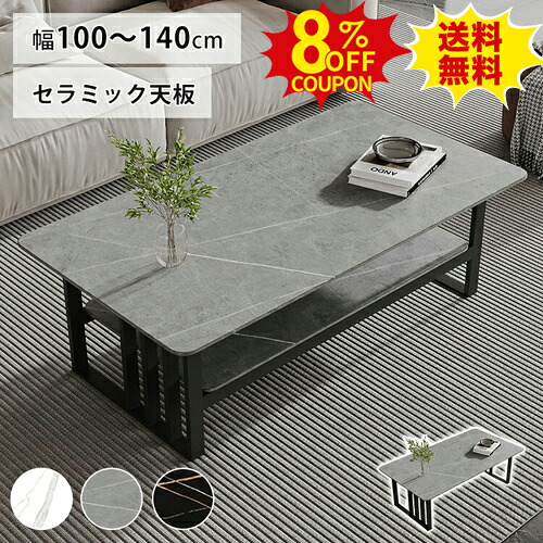 8%クーポン有り★センターテーブル セラミック 収納棚付き ローテーブル 100cm グレー おしゃれ 140cm モダン 大理石柄 大理石調 リビングテーブル グレー ホワイト コーヒーテーブル 幅120 カフェテーブル 角形 高級感 耐熱 ブラック 民泊 送料無料|印鑑の一筋 店