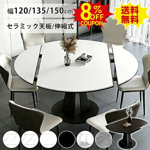8%クーポン有り★丸テーブル ダイニングテーブル 伸長式 セラミック ホワイト 伸縮式 4人掛け 120cm セラミック テーブル 大理石柄 6人掛け 丸テーブル135 150cm 5人 ラウンドテーブル 食事 グレー 円卓 モダン 一本脚 北欧 黒 ブラック おしゃれ 高級感 リビング|印鑑の一筋 店