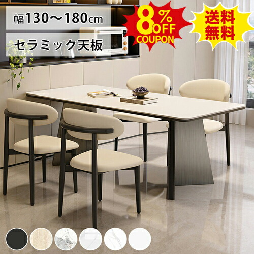 8%OFFクーポン配布中★ダイニングテーブル 4人掛け 大理石調 幅140cm ダイニング セラミックテーブル 6人用 ホワイト 食卓テーブル 4人 ブラック セラミック テーブル 130 おしゃれ 長方形 幅160 180cm セラミック天板 石目調 韓国風 耐熱 モダンスタイリッシュ 高級 北欧