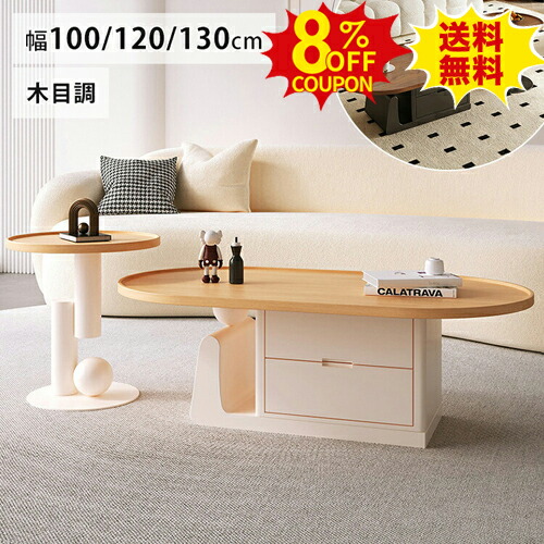 8%OFFクーポン配布中★センターテーブル 白 ローテーブル 丸 100cm 収納 ローテーブル 120cm ホワイト 白 おしゃれ かわいい 韓国インテリア カフェテーブル 幅130cm ナチュラル ブラウン オシャレ コーヒー ソファテーブル 楕円形 大容量収納 省スペース 新生活