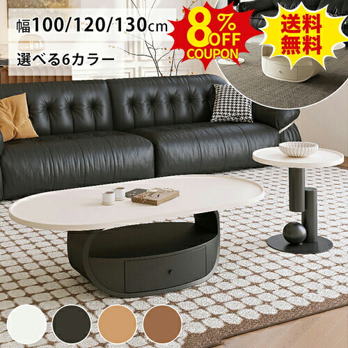 8%OFFクーポン配布中★センターテーブル 白 丸 100cm 引き出し収納 ローテーブル 120cm 白 オシャレ かわい 韓国インテリア サイドテーブル 幅130cm リビング カフェテーブル コーヒー ソファテーブル くつえ デスク 楕円形 ナチュラル 省スペース 新生活