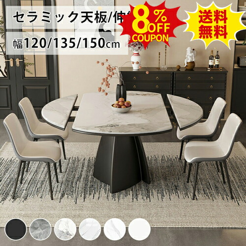 8%クーポン有り★ダイニングテーブル 丸 伸長式 伸縮式 セラミック グレー 丸テーブル ホワイト 食卓テーブル 大理石調 幅120cm 4人 5人掛け 円卓 円形 ラウンドテーブル 幅135 150cm 折りたたみテーブル 6人掛け 石目調 白 ブラック おしゃれ 北欧｜印鑑の一筋　店