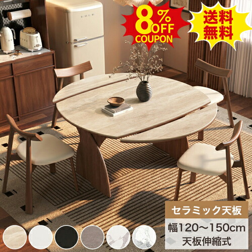 8%クーポン有り★ダイニングテーブル 伸縮 セラミック テーブル 幅120 130cm 大理石調 丸テーブル 伸長式 2人 4人掛け 折りたたみ 丸ダイニングテーブル 伸縮テーブル 150cm 大理石柄 円形 天然木脚 ラウンドテーブル 6人用 円卓 かわいい オシャレ 食卓 北欧|印鑑の一筋 店