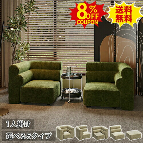 8%OFFクーポン配布中★フロアソファー ローソファ かわいい 1人掛けソファ 一人掛け 座椅子 北欧 パーソナルソファ リラックスチェア おしゃれ 韓国インテリア コーナーソファ 組み合わせ シェニール生地 幅75 89 115cm リビング おしゃれ コンパクト 新生活