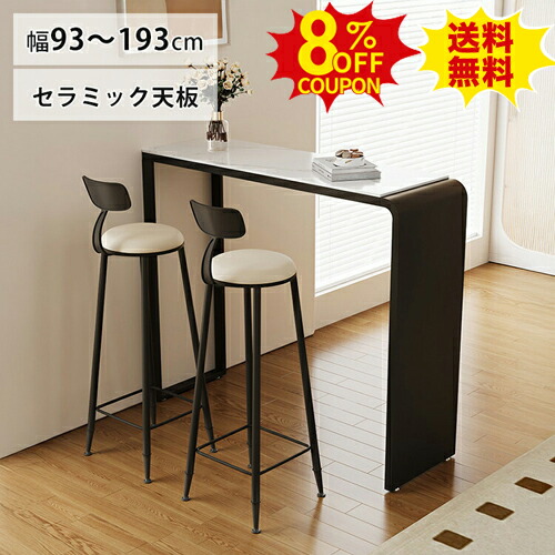 8%OFFクーポン配布中★カウンターテーブル セラミック 白 バーカウンター 大理石柄 93 133 153cm ハイテーブル 単品 セット 173 193cm キッチンカウンター チェア バーテーブル ホワイト 北欧 韓国風 オシャレ かわいい 高105 飲食 喫茶店 業務 デスク 作業台 店舗用