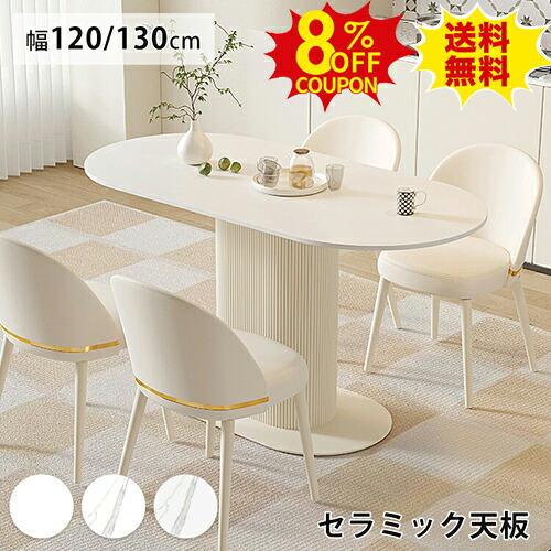 8%OFFクーポン配布中★ダイニングテーブルセット 韓国風 白 6人掛け 160cm セラミック テーブル 楕円形 120 130cm 4人掛け かわいい ダイニングセット 180cm 大理石風 ホワイト 食卓テーブル 5点セット おしゃれ 北欧 椅子 5人掛け デスク 石目調 ins