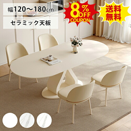 8%OFFクーポン配布中★ダイニングテーブル 白 120 大理石風 ダイニングセット 6人掛け 160cm セラミック テーブル 180cm 5点セットおしゃれ 楕円形 130cm 4人掛け ホワイト 韓国風 北欧 食卓テーブル 椅子 2人掛け デスク 石目調 かわいい ins