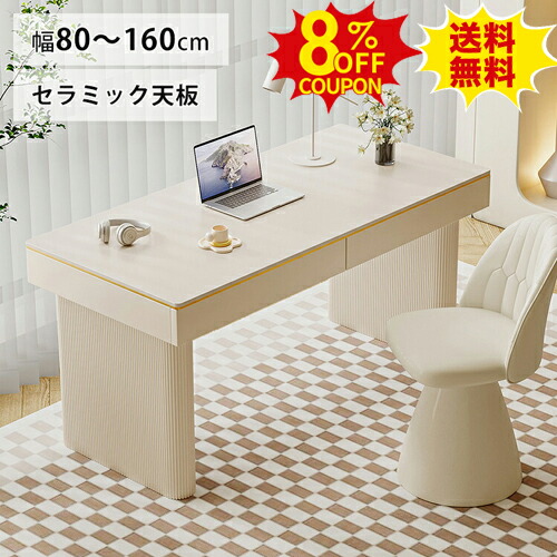 8%クーポン有り★デスク オフィスデスク セラミック 役員用 事務机 80 140cm パソコンデスク 社長用 書斎机 社長室 勉強机 学習デスク 白 幅100 120 160 白 引き出し収納 ホワイト 韓国風 高級 コンパクト ワークデスク つくえ 学習机 テレワーク 在宅勤務|印鑑の一筋 店