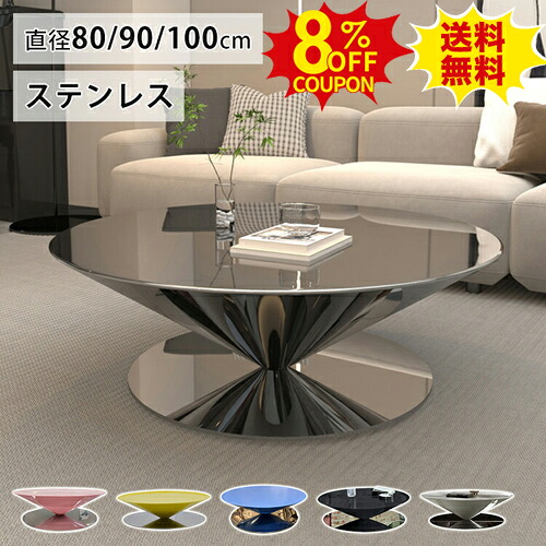 8%クーポン有り★センターテーブル シルバー 丸い ブラック ステンレス サイドテーブル 丸型テーブル リビングテーブル ローテーブル ソファテーブル スチール 円卓 食卓 ベッドサイドテーブル 丸型 韓国風 インテリア ピンク ソファ ミニテーブル 円テーブル｜印鑑の一筋　店