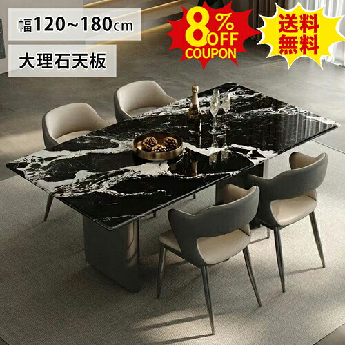 8%クーポン有り★大理石 ダイニングテーブル 天然石 食卓テーブル 4人掛け 大理石風 140 130 120cm 黒 ブラック 4人 6人用 リビングテーブル 6人掛け 幅160 180cm 石目 5人掛け 机 つくえ モダン 北欧風 高級感 単品 新生活｜印鑑の一筋　店