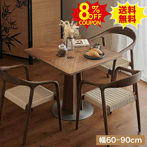 8%クーポン有り★カフェテーブル ダイニングテーブル 二人掛け ティーテーブル 2人掛け 80cm 60 70cm 方形 テーブル 3人掛け 3人用 90cm 方卓 三人用 木目柄 リビング ウッドテーブル 食卓 1本脚 天然木脚 北欧 おしゃれ デスク 机 喫茶店 店舗用|印鑑の一筋 店