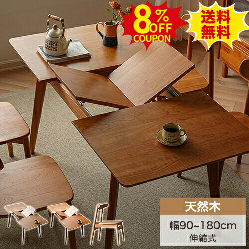 8%クーポン有り★伸縮式 ダイニングテーブル 折りたたみ 伸長式 伸縮天板 伸張式テーブル 木製 省スペース デスク おしゃれ 4人掛け 90 100cm 食卓テーブル 6人掛け 110 120 8人掛け130 140cm 机 つくえ 北欧 コンパクト 在宅ワーク ナチュラル 一人暮らし|印鑑の一筋 店
