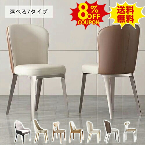 8%OFFクーポン配布中★ダイニングチェア 椅子 2点セット カフェ風 ダイニング チェア リビングチェア ダイニングチェアー チェアー セット イス 椅子 食卓椅子 食卓 イス 北欧風 2脚 ステンレス 木製 セット 食卓用 シンプル おしゃれ