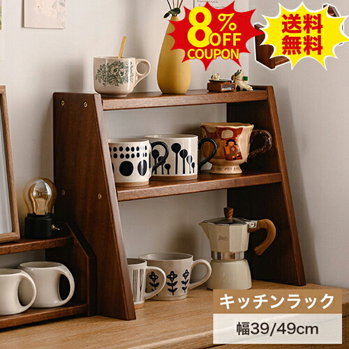 8%OFFクーポン配布中★キッチンラック 卓上収納ラック 卓上ラック キッチン収納 幅39cm 3段 収納棚 デスク収納ラック オープン収納 机上棚 書類ラック カップボード 調味料棚 リビング 書庫 49cm コンパクト 書棚 整理整頓 化粧品 ディスプレイラック ブラウン