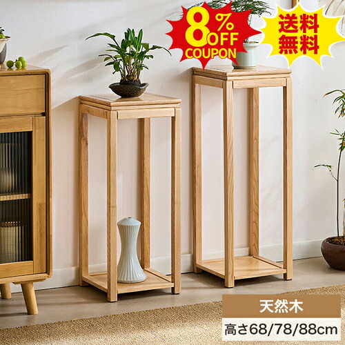 8%OFFクーポン配布中★フラワースタンド 収納ラック スタンド 鉢植え台 鉢台 鉢置き オープンラック シェルフ コーナーラック サイドテーブル ポットスタンド 花台 ガーデンラック 幅30cm 収納棚 省スペース 玄関 植木鉢 室内 室外 竹 ナチュラル 置き台