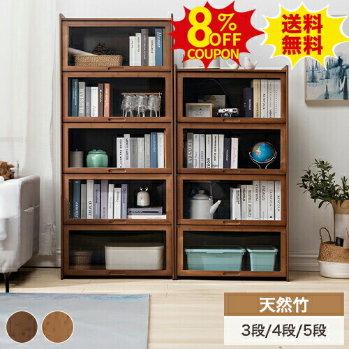 8%OFFクーポン配布中★本棚 キャビネット コーナーラック アクリル 扉 ナイトテーブル 書棚 リビング収納棚 収納ラック シェルフ 収納棚 5段 4段 3段 マガジンラック 天然竹 おもちゃ 収納 リビングボード 書斎 リビング ナチュラル ブラウン 幅69 奥34cm