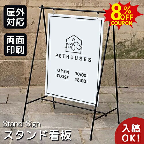 スタンド看板　プレート看板　A型スタンド看板　新品　オシャレ看板　店舗　ショップ サインスタイル 看板 立て看板 製作 屋外 おしゃれ 飲食店