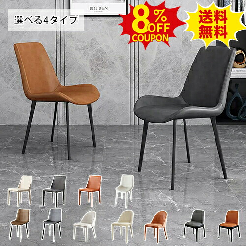 8%OFFクーポン配布中★ダイニングチェア 2脚セット ダイニング チェア クッション 北欧 ダイニングチェアー 椅子 いす イス おしゃれ ダイニング用 食卓椅子 チェアー 選べる4タイプ リビングチェア デスクチェア テレワーク 在宅勤務