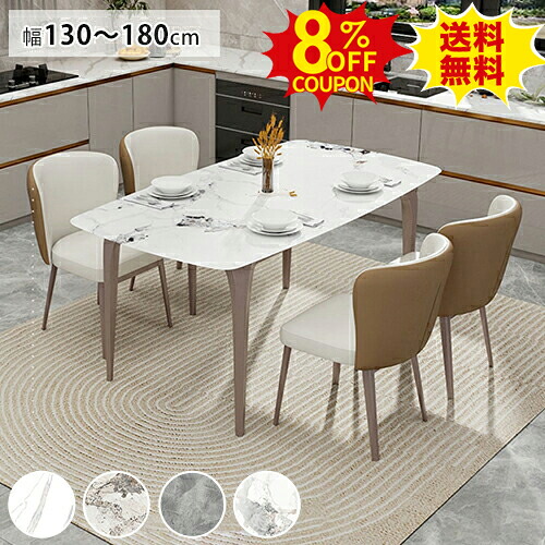 8%OFFクーポン配布中★ダイニングテーブル 大理石調 幅130 140 160 180cm 食卓 セラミックテーブル 食事 リビングテーブル 8人 6人 4人掛け 4人用 モダン おしゃれ 北欧 新生活 カフェ ホテル 店舗用 艶あり 光沢のある ホワイト グレー テーブル単品