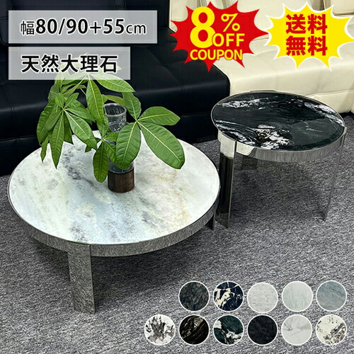8%OFFクーポン配布中★センターテーブル 2個セット ローテーブル 天然大理石 天板 丸い サイドテーブル 90cm ブラック 白 丸テーブル 幅80cm 大理石 ローテーブル マーブル 円型 幅55cm グリーン ツインテーブル 子供用 カフェ 机 リビング 韓国風 北欧 在宅ワーク