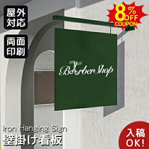 楽天市場】【8％OFFクーポン!1/9~16】 看板 ハンギングサイン おしゃれ