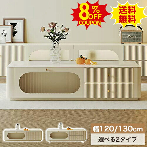8%OFFクーポン配布中★センターテーブル ローテーブル かわいい ホワイト 白 ガラス扉 おしゃれ 北欧 リビングテーブル カフェ コーヒーテーブル 扉収納 引出し付き 幅120 130cm 北欧 韓国インテリア 長方形 在宅ワーク 奥行60 70cm 脚無し 脚付き モダン 新生活