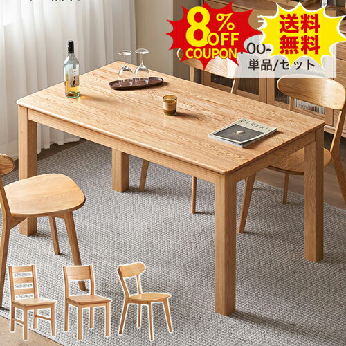 8%クーポン有り★ダイニングテーブルセット 天然木 幅100 120 160cm 6人 4人掛け 食卓テーブル 幅140cm 作業台 160 6人用 ダイニングテーブル カフェ風 リビングテーブル チェア 椅子 おしゃれ 4人用 ナチュラル オーク材 無垢材 新生活 北欧 机 北欧風 デスク|印鑑の一筋 店