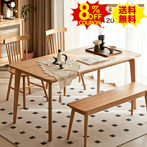 8%クーポン有り★ダイニングテーブル 天然木 食卓テーブル 机 4人 幅120 140cm ナチュラル デスク 作業台 カフェ風 勉強机 リビングテーブル 130 150 160cm 6人掛け 長方形 おしゃれ 在宅ワーク デスク 新生活 北欧 オーク材 木目 引っ越し｜印鑑の一筋　店