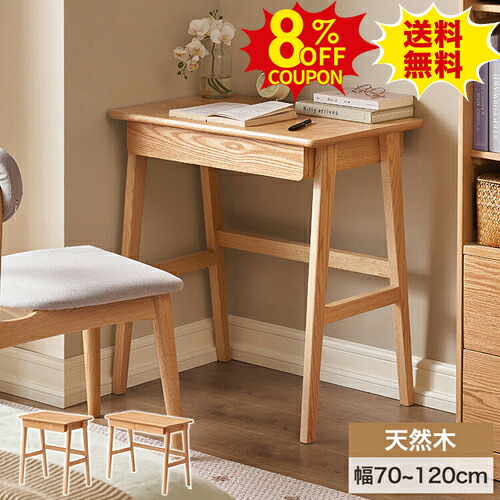 8%OFFクーポン配布中★デスク パソコンデスク ドレッサー 引き出し付き 天然木 幅70cm 80cm ナチュラル 収納台 パソコンデスク 収納 デスク ワークデスク 書斎机 化粧 90cm 100cm 書斎デスク 学習机 勉強机 幅120 コーナー デスク 省スペース おしゃれ コンパクト