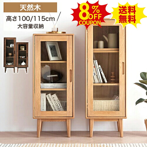 8%OFFクーポン配布中★キャビネット 書棚 本棚 食器棚 可動棚 スリム 書庫 キッチン収納 コーナーラック サイドボード キッチンボード カップボード 収納棚 ラック リビングキッチン収納 サイドボード ブラウン リビングボード 木製 ガラス扉 オーク材 天然木 幅40