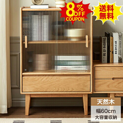 8%OFFクーポン配布中★キャビネット 食器棚 書棚 本棚 幅60cm 奥行35cm 高さ90cm ガラス扉 サイドボード 木製収納棚 リビングボード ダイニングボード 天然木 書庫 カップボード 引き出し 収納付き 小物収納 置き台 飾り台 ナチュラル レトロ 北欧 和風 和モダン