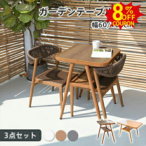新品　ガーデンファニチャー　ガーデンチェア　3点セット　テーブル　グレー ガーデン3点セット ガーデンセット ガーデンテーブル ガーデン