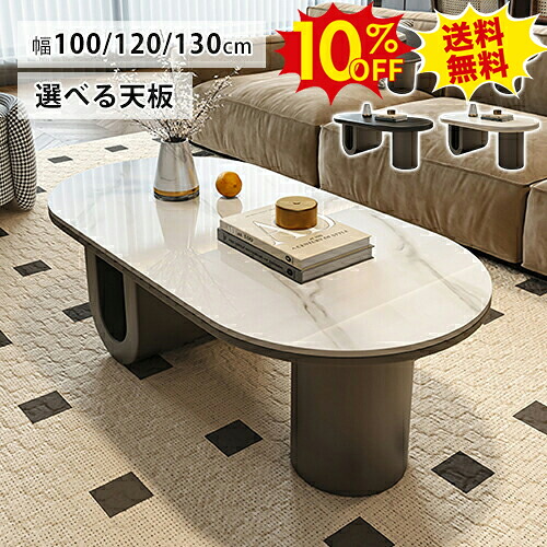 期間限定10%OFF★センターテーブル セラミック テーブル MDF ローテーブル 楕円 ブラック ホワイト 大理石風 幅100 120 130cm テーブル リビングテーブル コーヒーテーブル カフェテーブル 北欧 かわいい 西海岸 黒 白 新生活 引っ越し