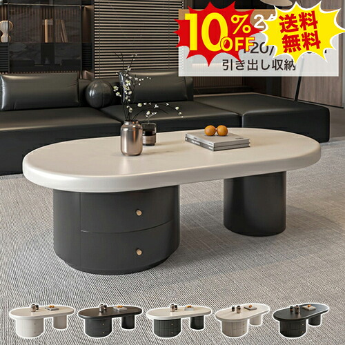期間限定10%OFF★センターテーブル 丸 ローテーブル 引き出し かわいい ローテーブル 120cm 可愛い おしゃれ 姫系 黒 幅100cm カフェ 北欧 コーヒーテーブル 子供 130 リビング モダン ベージュ ブラック モダン 西海岸 一人暮らし 新生活 24,962円
