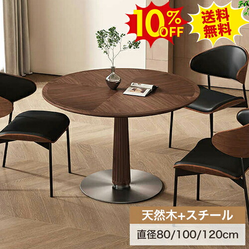 期間限定10%OFF★丸テーブル カフェテーブル 2人掛け 円形 80cm 2人用 ラウンドテーブル 120cm 4人掛け ダイニングテーブルセット 円卓 丸型 100cm おしゃれ 木目調 ティテーブル コンパクト 北欧風 コーヒー かわいい デスク 机 アンティーク風 おしゃれ