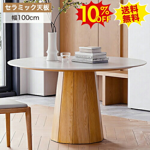 期間限定10%OFF★丸ダイニングテーブル 丸テーブル 幅100 4人掛け 大理石柄 セラミックテーブル 白 天然木 丸ダイニング 直径100cm 2人掛け リビング ホワイト 食卓 円形テーブル 2人用 1本脚 グレー 円卓 木製脚 4人用 北欧 おしゃれ デスク 机