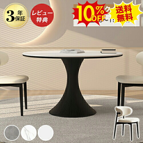 期間限定10%OFF★丸ダイニングテーブル 白 円形 120cm 6人掛け 丸テーブル セラミック かわいい 100cm 4人掛け 円卓 ダイニングセット 大理石柄 90cm ラウンドテーブル 135 150cm 5人 8人掛け ホワイト チェア 木製 おしゃれ 8人用 天然木 1本脚 韓国風 北欧
