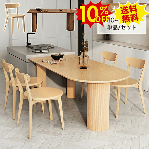 期間限定10%OFF★ダイニングテーブル 天然木 食卓テーブル 幅140 160cm 4人 6人掛け 木製テーブル 180 220cm 8人掛け 10人用 パイン材 木目調 北欧風 デスク 机 作業台 ダイニングテーブル単品 セット カフェ風 リビング 長方形 おしゃれ 在宅ワーク 新生活