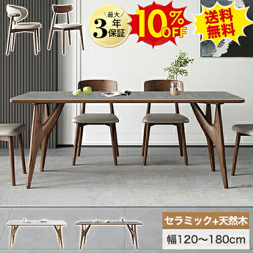 期間限定10%OFF★ダイニングテーブルセット 6人掛け 160 180cm 大理石調 セラミック ダイニングテーブル 北欧 4人掛け ダイニングセット 130 140cm 6人用 グレーマーブル 石目調 木製 チェア 食卓 おしゃれ リビング 天然木脚 椅子 イス 無垢材 ブラウン
