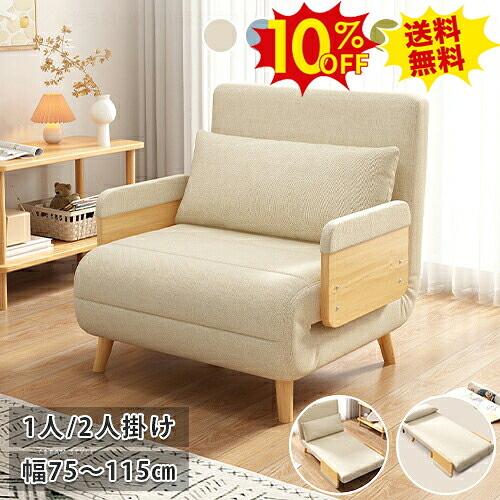 期間限定10%OFF★ソファーベッド ソファベッド 北欧 幅75 115cm 1人掛け 2人掛け パーソナルソファ コンパクト カウチソファ 二人 一人掛け 肘掛け ハイバック かわいい フロアーソファ ローソファ 1P ファブリック ワンルーム 韓国インテリア ホワイト 21,092円