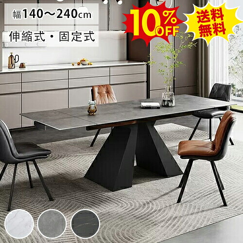 期間限定10%OFF★ダイニングテーブル 伸縮式 伸長式 セラミックテーブル 大理石調 伸長式 幅140 160cm 4人 6人掛け 8人掛け ダイニングテーブルセット 食卓 おしゃれ モダン シンプル インテリア 北欧 新生活 傷 熱に強い ホワイト グレー ブラック 36,613円