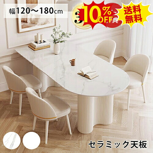 期間限定10%OFF★ダイニングテーブルセット 120 セラミック 4人掛け ホワイト ダイニングテーブル 白 140 160cm 6人掛け 大理石柄 ダイニング 130cm 4人用 食卓テーブル かわいい 180cm 8人掛け 半楕円 壁付け おしゃれ テーブル 韓国風 大理石調 2本脚 北欧