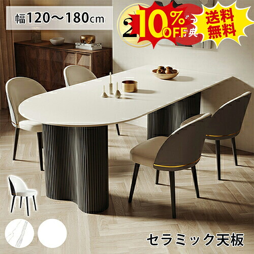 期間限定10%OFF★ダイニングテーブル セラミック ホワイト 白 4人掛け 6人掛け 140 160cm 大理石柄 テーブル ダイニングセット 5点 120 130cm 4人用 半楕円 食卓テーブル 180cm ブラック黒 かわいい おしゃれ チェア 椅子セット 壁付け 韓国風 大理石調 北欧