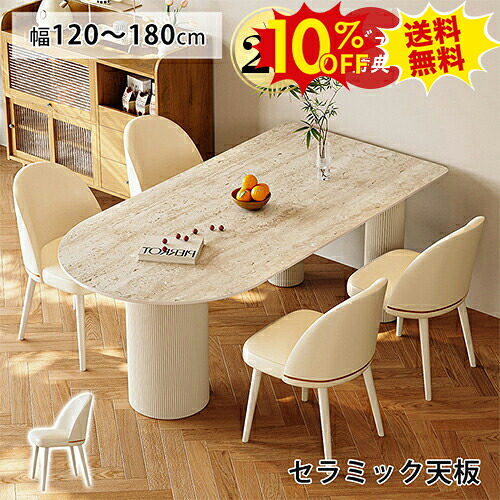 期間限定10%OFF★ダイニングテーブル 4人掛け 120 130cm 4人用 セラミック テーブル 単品 ベージュ 6人掛け 160 140cm ベージュ ダイニングセット 大理石柄 食卓テーブル 180cm かわいい おしゃれ チェア5点セット 壁付け 椅子 韓国インテリア 北欧風