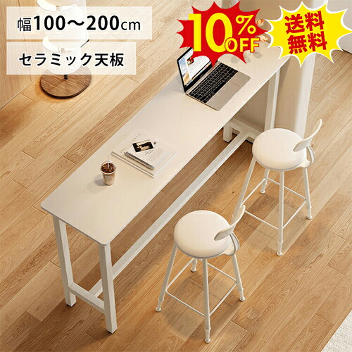 期間限定10%OFF★カウンターテーブル ホワイト セラミック ハイテーブル バーテーブル 業務 店舗用 カフェ 140 160 キッチンカウンター チェア 椅子 幅100 120 180 高105cm 作業台 北欧 韓国風 ホテル 飲食 喫茶店 省スペース カウンターデスク