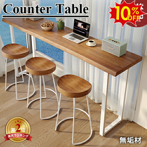 1400✕600　 カウンターテーブル　木製テーブル 7%OFFクーポン☆カウンターテーブル 木製 バー ハイテーブル 無垢材