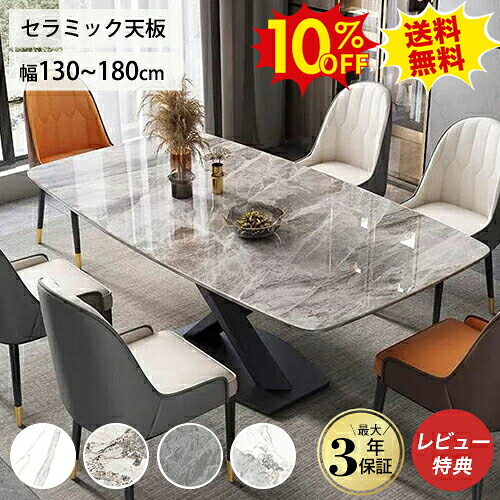期間限定10%OFF★ダイニングテーブル 北欧 大理石調 セラミック テーブル 食卓テーブル 幅130 140 160 180cm X型 金属脚 4人掛け 6人用 6人掛け 石目調 食事 作業台 マーブル大理石柄 リビングテーブル モダン ホワイト グレー ワンルーム 艶ありシリーズ